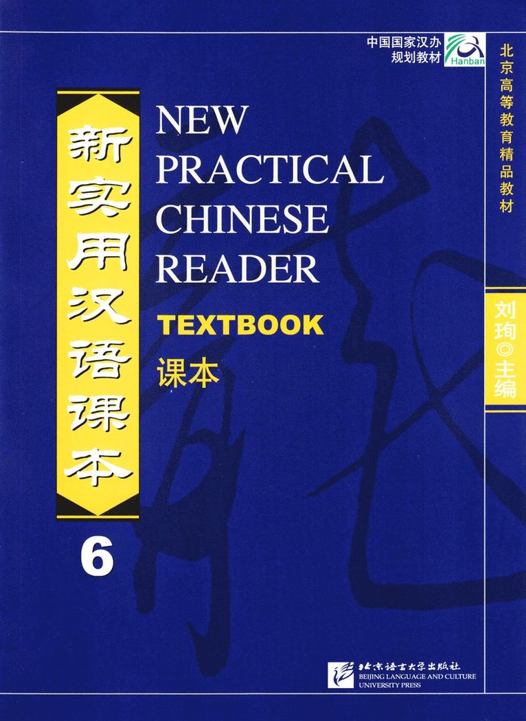 New Practical Chinese Reader vol.6 - Textbook 1