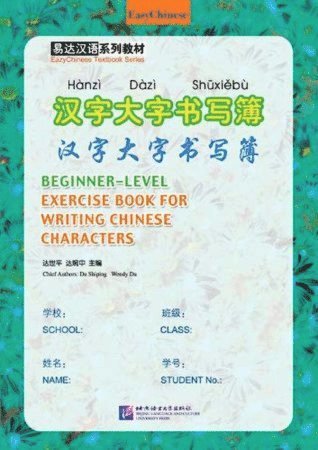 Exercise Book for Writing Chinese Characters (big squares)