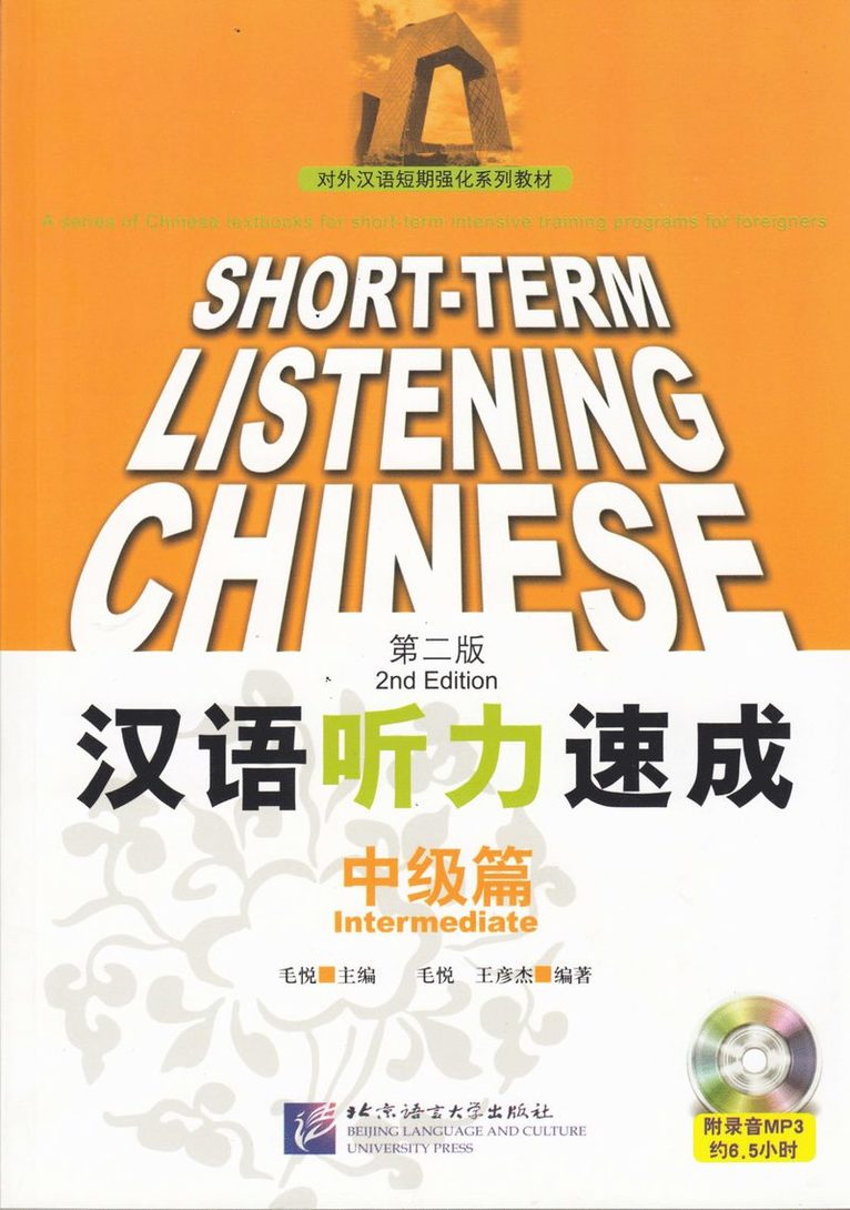 Short-Term Listening Chinese: Intermediate 1