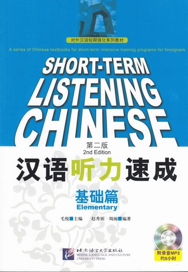 bokomslag Short-term Listening Chinese - Elementary