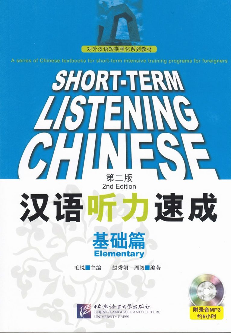 Short-term Listening Chinese - Elementary 1