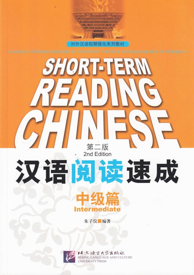 Short-Term Reading Chinese - Intermediate 1