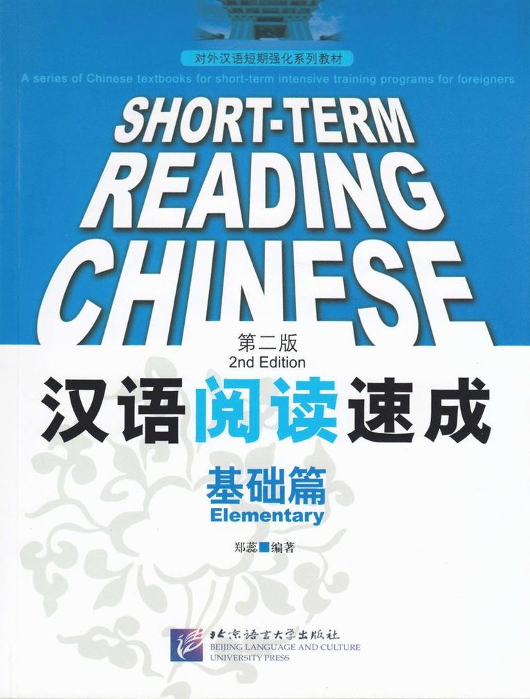 Short-Term Reading Chinese - Elementary 1