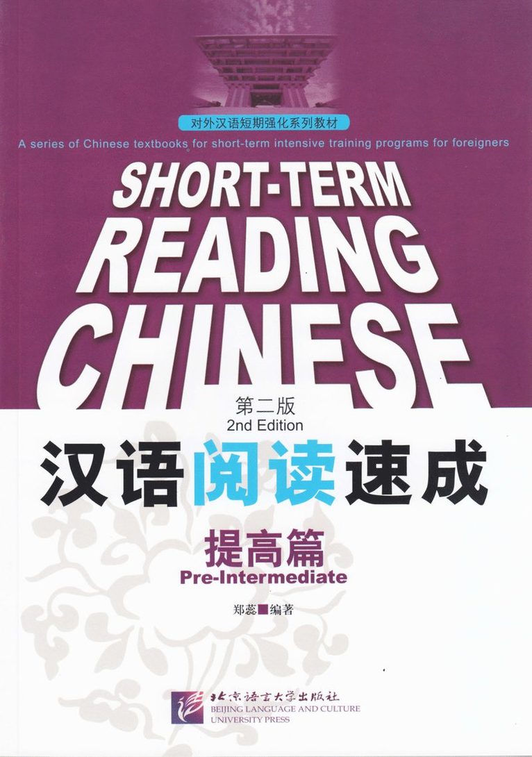 Short-Term Reading Chinese - Pre-Intermediate 1