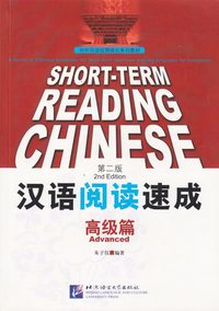 bokomslag Short-term Reading Chinese - Advanced