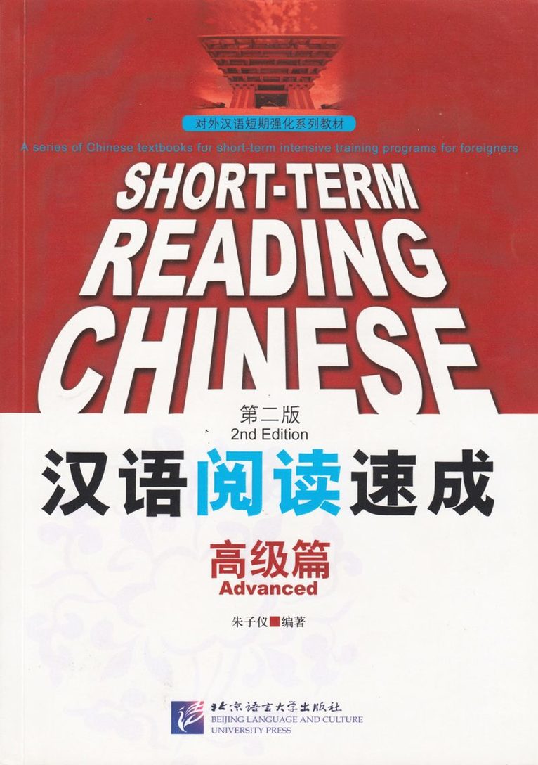 Short-term Reading Chinese - Advanced 1