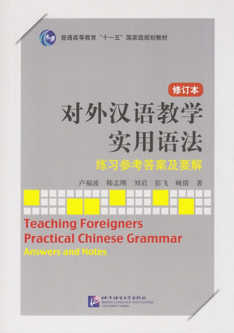 Teaching Foreigners Practical Chinese Grammar