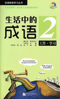 bokomslag Idioms in Daily Life 2: Occupation & Study (Kinesiska)