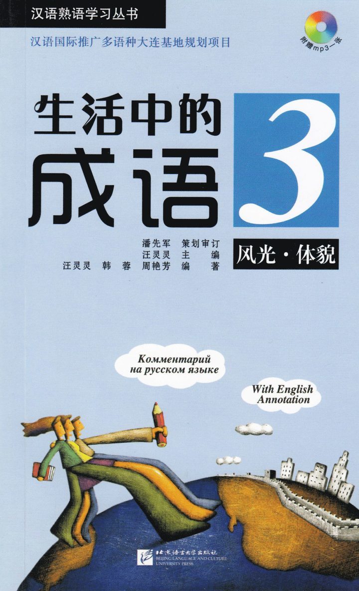 Learning Chinese Idioms: Common Expressions in Life (3), Häftad