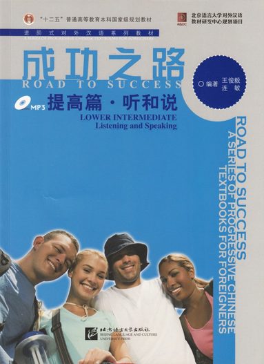 Junyi Wang, Min Lian - Road to Success, Häftad