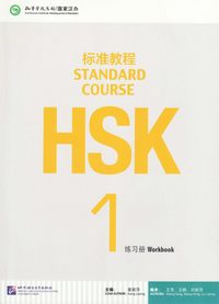 bokomslag HSK Standard Course 1 - Workbook