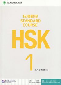 bokomslag HSK Standard Course 1 - Workbook