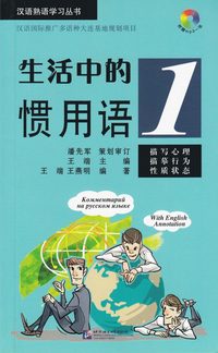 bokomslag Learning Chinese Idioms: Common Expressions in Life (1)