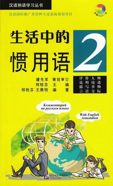 bokomslag Learning Chinese Idioms: Common Expressions in Life (2)