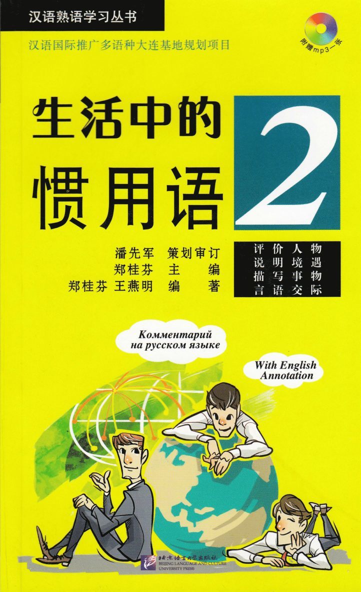 Learning Chinese Idioms: Common Expressions in Life (2) 1