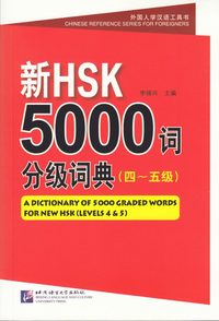 bokomslag A Dictionary of 5000 Graded Words for New HSK, Levels 4-5