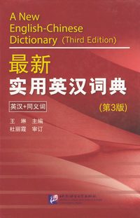 bokomslag A New English-Chinese Dictionary