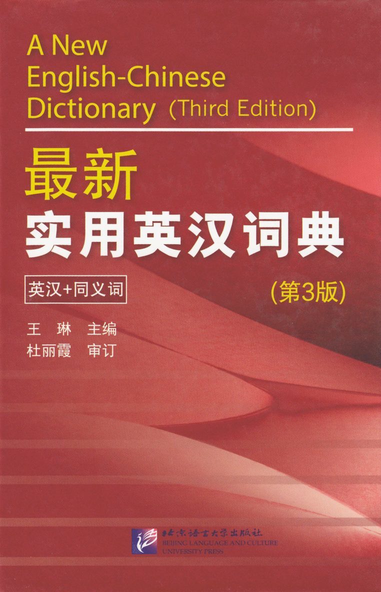 A New English-Chinese Dictionary 1