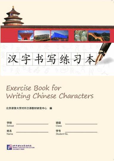 bokomslag Exercise Book for Writing Chinese Characters