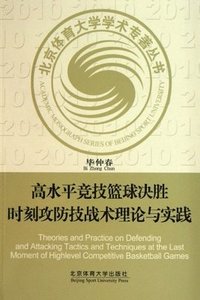 bokomslag &#39640;&#27700;&#24179;&#31454;&#25216;&#31726;&#29699;&#20915;&#32988;&#26102;&#21051;&#25915;&#38450;&#25216;&#25112;&#26415;&#29702;&#35770;&#1998