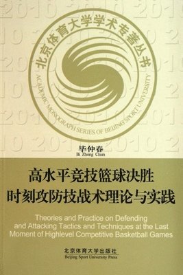 bokomslag &#39640;&#27700;&#24179;&#31454;&#25216;&#31726;&#29699;&#20915;&#32988;&#26102;&#21051;&#25915;&#38450;&#25216;&#25112;&#26415;&#29702;&#35770;&#19982;&#23454;&#36341;