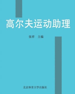 bokomslag &#39640;&#23572;&#22827;&#36816;&#21160;&#21161;&#29702;