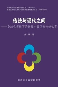 bokomslag &#20256;&#32479;&#19982;&#29616;&#20195;&#20043;&#38388;--&#20840;&#29699;&#21270;&#35270;&#22495;&#19979;&#30340;&#26032;&#30086;&#23569;&#25968;&#27