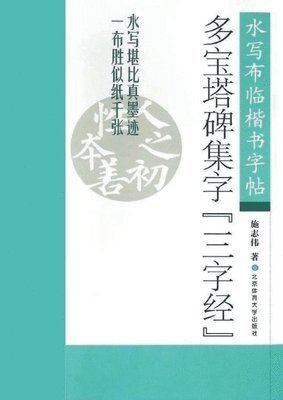 bokomslag &#22810;&#23453;&#22612;&#30865;&#38598;&#23383;&#12298;&#19977;&#23383;&#32463;&#12299;