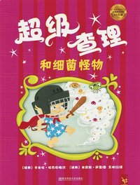 bokomslag Super-Charlie och Monsterbacillerna (Kinesiska)