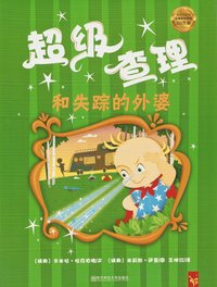 bokomslag Super-Charlie och Mormorsmysteriet (Kinesiska)