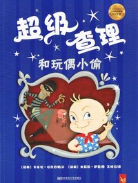 bokomslag Super Charlie och gosedjurstjuven (Kinesiska)