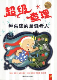 bokomslag Super-Charlie och den försvunna tomten (Kinesiska)