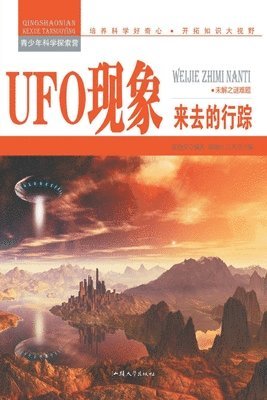 UFO&#29616;&#35937;&#65306;&#26469;&#21435;&#30340;&#34892;&#36394; 1