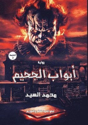 &#1571;&#1576;&#1608;&#1575;&#1576; &#1575;&#1604;&#1580;&#1581;&#1610;&#1605; 1