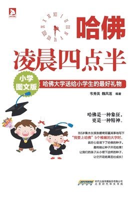 bokomslag &#21704;&#20315;&#20940;&#26216;&#22235;&#28857;&#21322;(&#23567;&#23398;&#22270;&#25991;&#29256;)