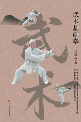 bokomslag &#27494;&#26415;&#22522;&#30784;&#25331;