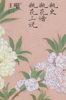 bokomslag &#29942;&#21490; &#29942;&#33457;&#35889; &#29942;&#33457;&#19977;&#35828;