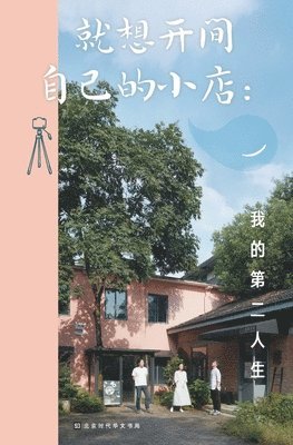 &#23601;&#24819;&#24320;&#38388;&#33258;&#24049;&#30340;&#23567;&#24215; My Second Life 1