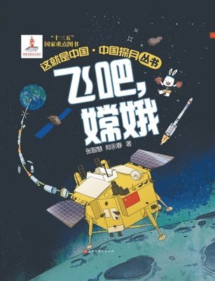 张智慧，郑永春 - 这就是中国 飞吧，嫦娥, Häftad