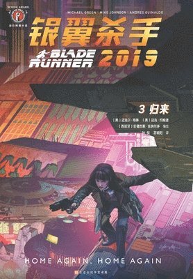 银翼杀手2019：3归来