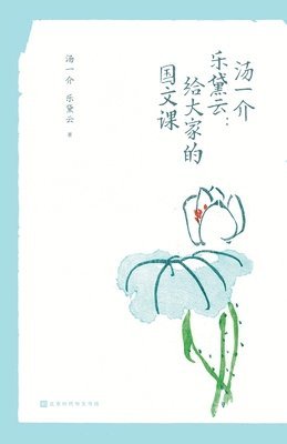 ??? ??????????? Tang Yijie and Yue Daiyun 1