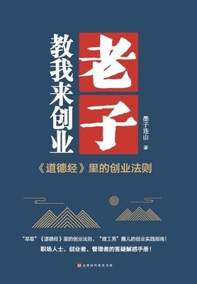 bokomslag &#32769;&#23376;&#25945;&#25105;&#26469;&#21019;&#19994;