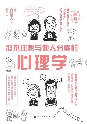 &#24525;&#19981;&#20303;&#24819;&#19982;&#20182;&#20154;&#20998;&#20139;&#30340;&#24515;&#29702;&#23398; Psychology Around Us 1