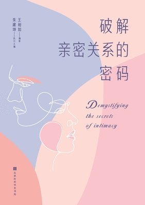 bokomslag ????????? Demystifying the Secrets of Intimacy