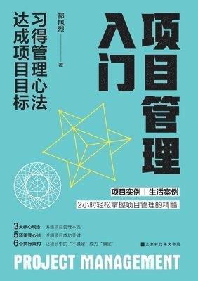 &#39033;&#30446;&#31649;&#29702;&#20837;&#38376; Project Management 1