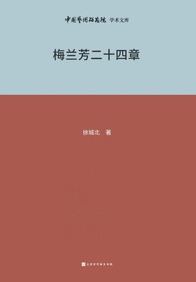 bokomslag ???????? Mei Lanfang and Chapter 24