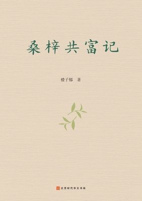 bokomslag ????? Sangzi Gongfu Ji