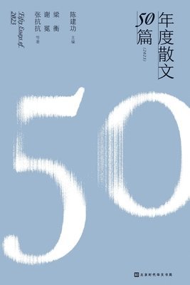 bokomslag &#24180;&#24230;&#25955;&#25991;50&#31687;&#65288;2023&#65289; FIFTY ESSAYS OF 2023