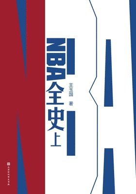 bokomslag NBA????? NBA History (Part 1)