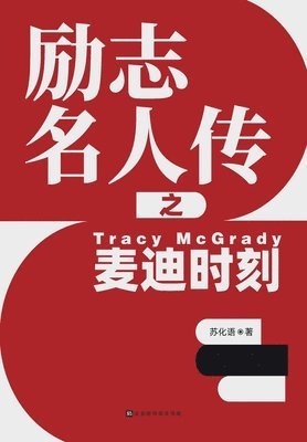 bokomslag &#21169;&#24535;&#21517;&#20154;&#20256;&#20043;&#40614;&#36842;&#26102;&#21051; Tracy McGrady